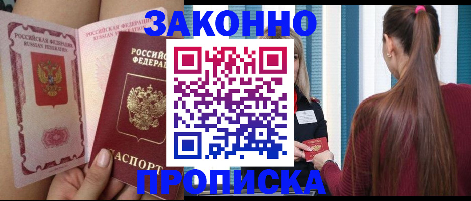 прописка в Ковылкино