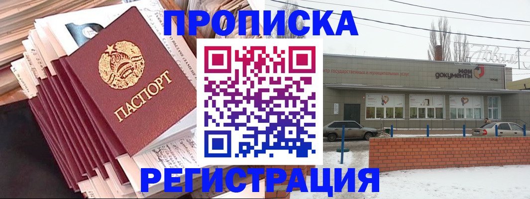 временная регистрация для школы в Ковылкино